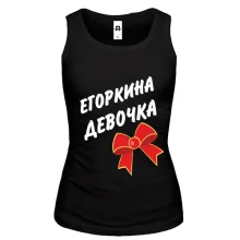 Жіноча майка Егоркина Девочка