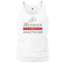 Майка Женат на Анастасии