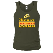 Майка Женат на Юлии