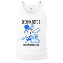 Майка Жених готов к семейной жизни