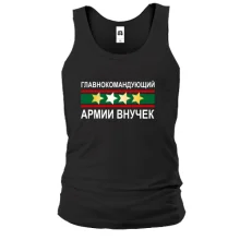 Майка Главнокомандующий армией внучек