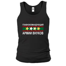 Майка Главнокомандующий армией внуков