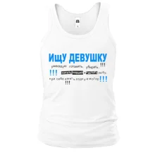 Майка Ищу девушку