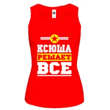Женская майка Ксюша решает всё