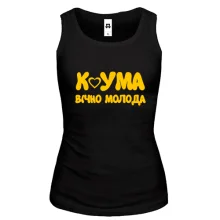 Майка Кума - вечно молода