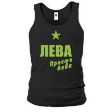 Майка Лева, просто Лева