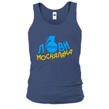 Чоловіча майка Лови москаляка