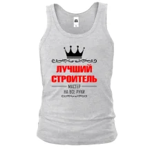 Майка Лучший строитель
