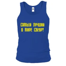 Майка Лучший свёкр