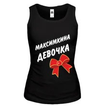 Жіноча майка Максимкина Девочка