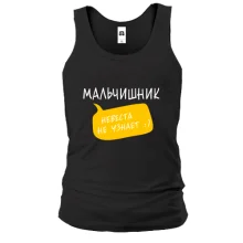 Майка Мальчишник (невеста не узнает)