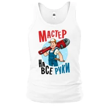 Майка Мастер на все руки