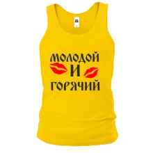 Майка Молодой и горячий