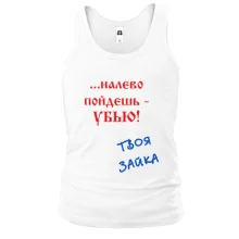 Майка Налево пойдешь...