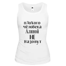 Майка Плохого человека Алиной не назовут (2)