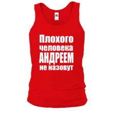 Майка Плохого человека Андреем не назовут