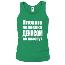 Майка Плохого человека Денисом не назовут