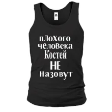 Майка Плохого человека Костей не назовут (2)