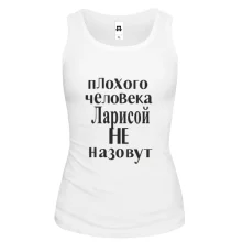 Майка Плохого человека Ларисой не назовут (2)