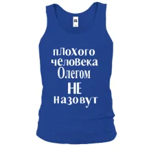Майка Плохого человека Олегом не назовут (2)