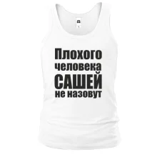 Майка Плохого человека Сашей не назовут