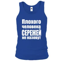 Майка Плохого человека Сережей не назовут