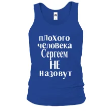 Майка Плохого человека Сергеем не назовут (2)