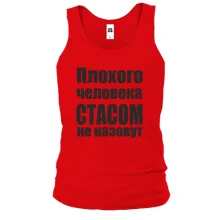 Майка Плохого человека Стасом не назовут