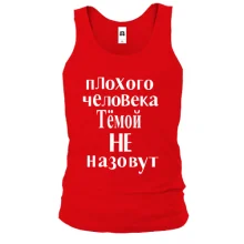 Майка Плохого человека Тёмой не назовут (2)