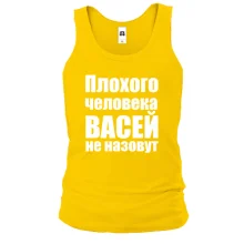 Майка Плохого человека Васей не назовут