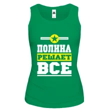 Женская майка Полина решает всё