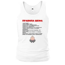 Чоловіча майка Правила шефа