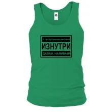 Майка Продезинфицирован изнутри