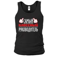 Чоловіча майка Самий класний керівник