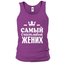 Майка Самый счастливый жених