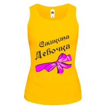 Жіноча майка Сашкина Девочка (2)