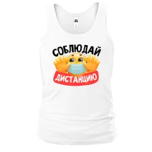 Майка Соблюдай дистанцию