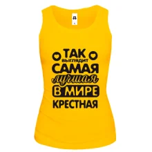 Майка Так выглядит лучшая крестная