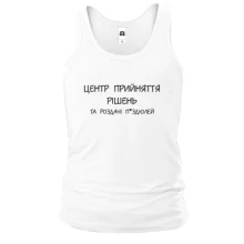 Мужская майка Центр принятия решений и раздачи п*ей