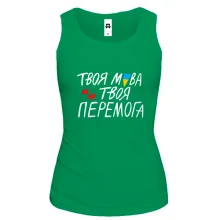 Майка Твой язык твоя победа
