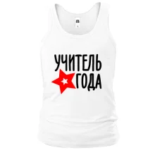 Майка Учитель года