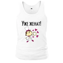 Майка Уже женат