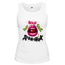 Майка Ууух boooy девичник