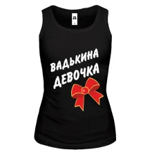 Жіноча майка Вадькина Девочка