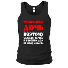 Майка Воспитываю дочь