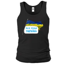 Майка Все будет Украина (с флагом)