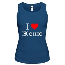 Женская майка Я люблю Женю