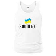 Майка З НАМИ БОГ