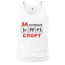 Майка За активный спорт