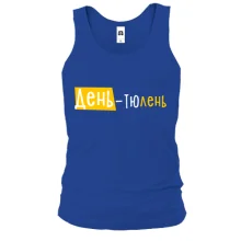 Майка "День - тюлень"